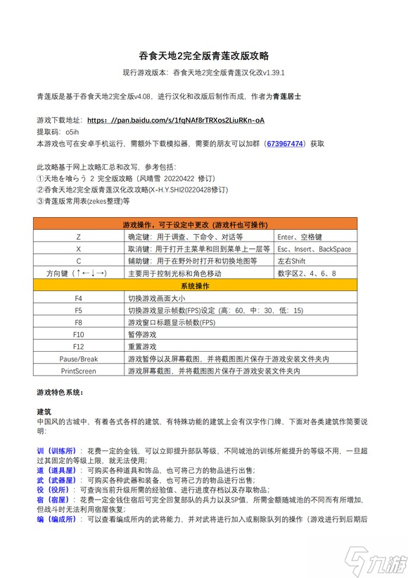 吞食天地2青蓮完全版v1.39.1圖文攻略
