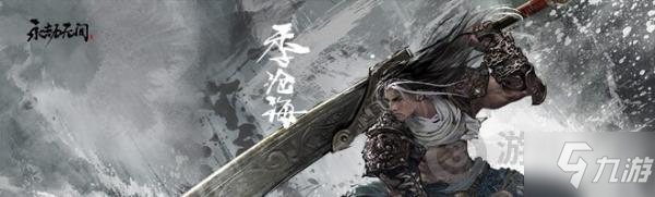 《永劫無間》7月8號具體開服時間一覽 7月8號幾點開服