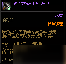 《DNF》大飛空時代攻略 玩法技巧分享