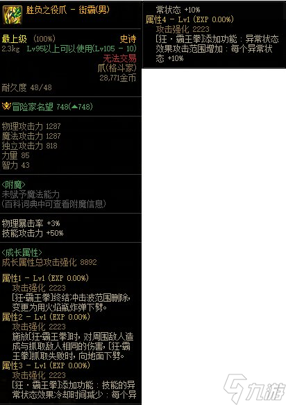 《DNF》男街霸CP武器解析