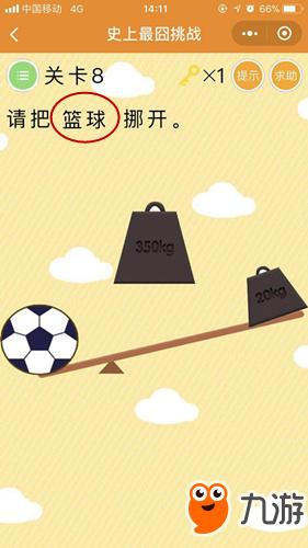 微信《史上最囧挑戰》全關卡答案大全 過關答案攻略