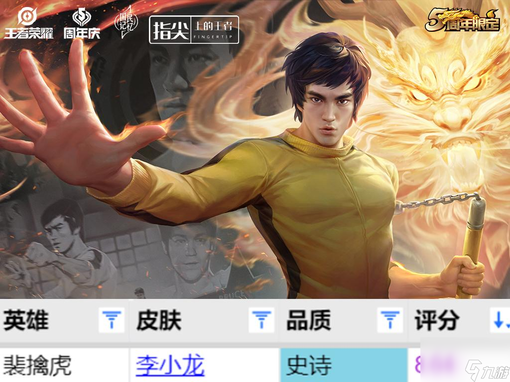 王者周年限定皮肤盘点 七款周年限定皮肤总结  科普 