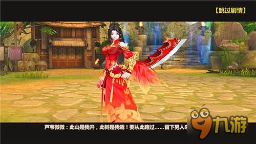 《微微一笑很傾城》手游 女賊搶親經典劇情搶先看