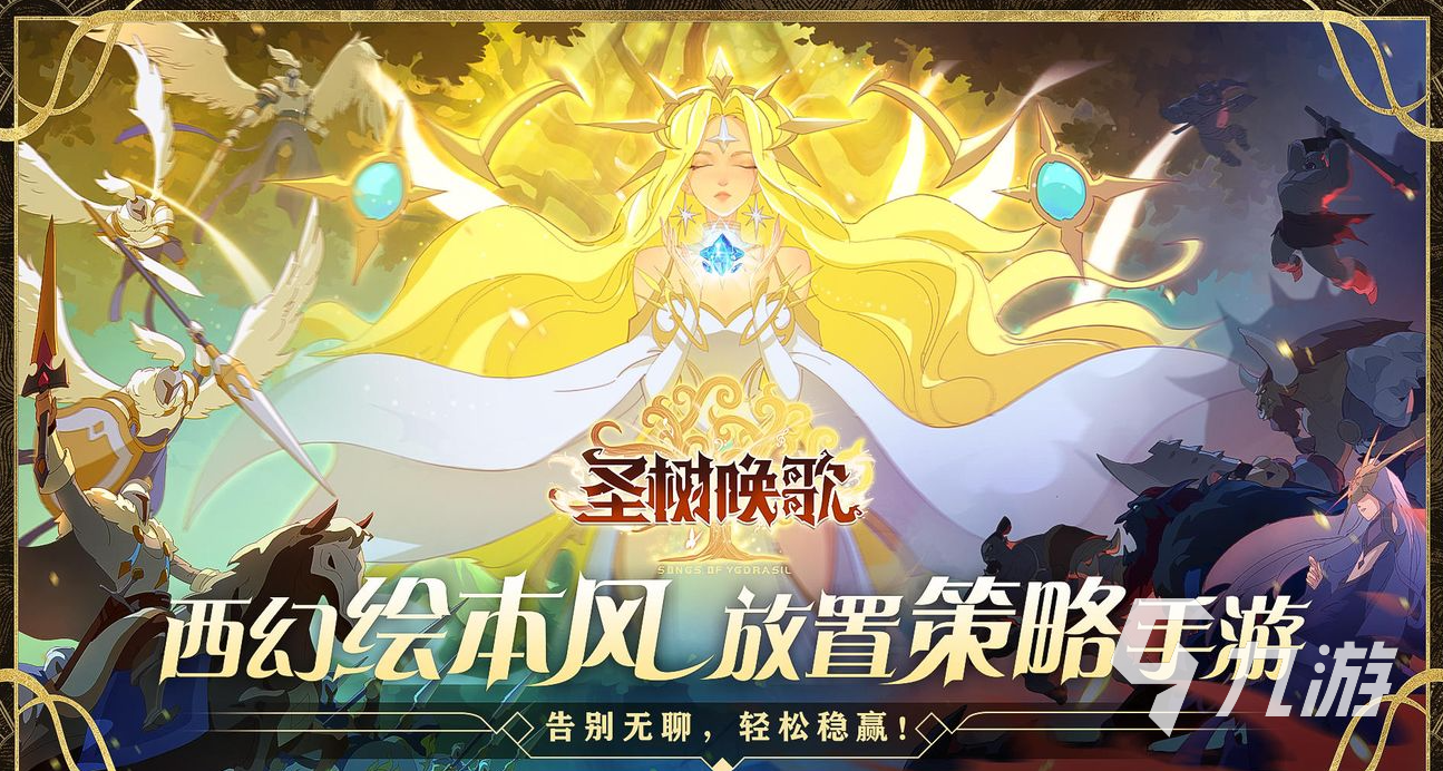放置類手游有哪些推薦 受歡迎的放置手游排行榜2023??
