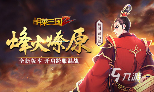 三国单机手游排行榜前十名2023 经典的三国单机手游合集