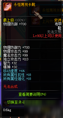 DNF90级SS防具属性一览 90级版本史诗防具属性大全