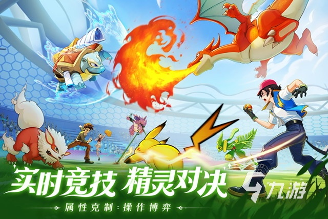 神奇宝贝游戏推荐手游单机游戏有哪些2023 神奇宝贝类手游排行榜