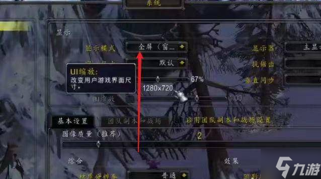 魔兽世界怎么调到全屏 全屏设置方法