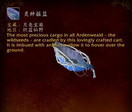 《魔兽世界》灵种摇篮怎么获得 灵种摇篮获得方法分享