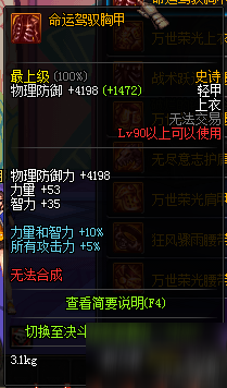 DNF90级SS防具属性一览 90级版本史诗防具属性大全