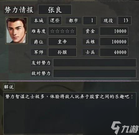 三国志11真英雄2.97新剧本百花齐放介绍 真英雄百花齐放剧本破局玩法