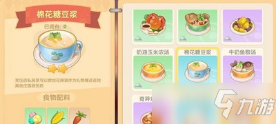《摩尔庄园》棉花糖豆浆怎么做 棉花糖豆浆配方介绍