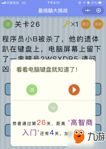 微信《最烧脑大挑战》全关卡通关答案大全