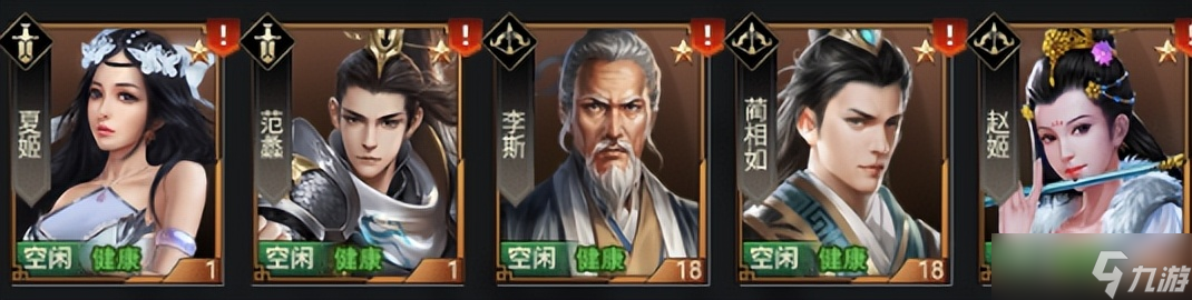 七雄争霸前中期武将搭配
