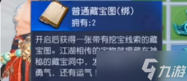 大唐無雙藏寶圖怎么獲得 藏寶圖獲得方法解析