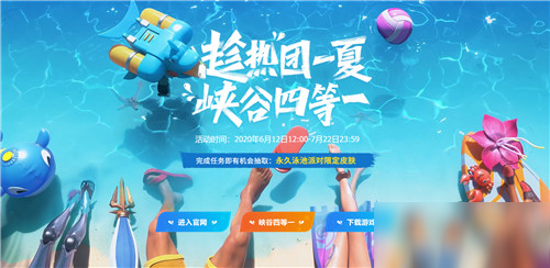 《英雄聯(lián)盟》峽谷四等一活動怎么玩 峽谷四等一活動玩法介紹