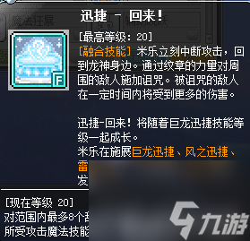 冒险岛龙神技能解析 冒险岛手游龙神职业属性介绍  必看 