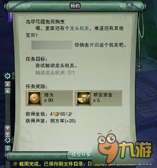 《剑网3》人之将死其言也善成就任务图文攻略