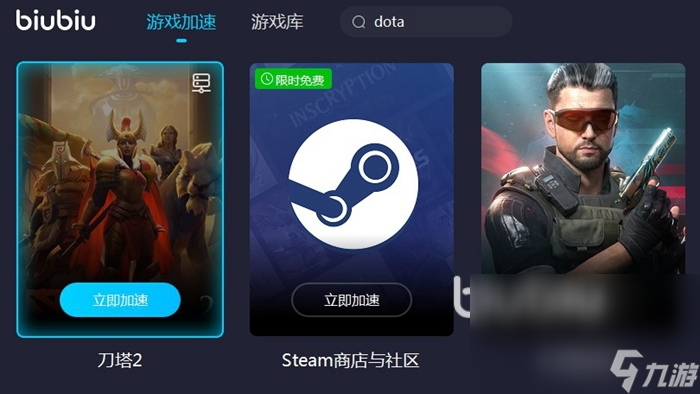 2022dota2加速器哪个好用 dota2加速器最新版本推荐