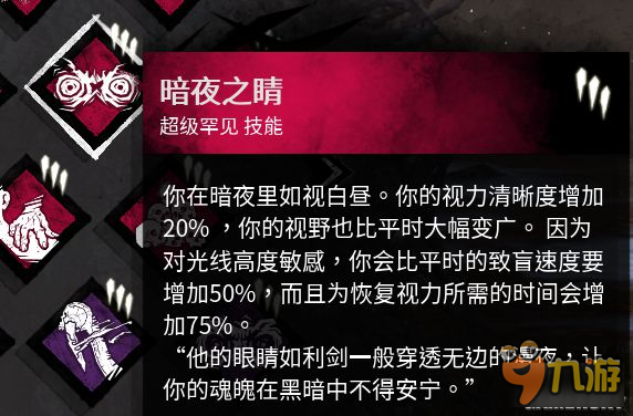 《黎明杀机》新手入门图文攻略 幸存者及屠夫玩法攻略