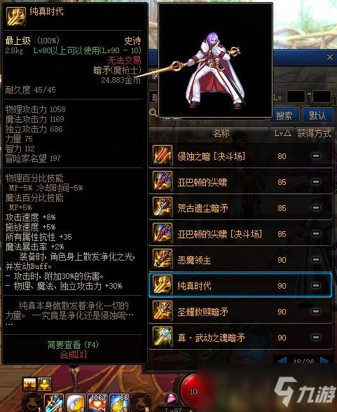 DNF2021魔枪士武器幻化盘点 推荐竹影和铁脊蛇矛