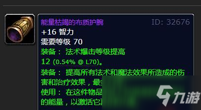 魔兽世界怀旧服能量枯竭的布质护腕哪里掉