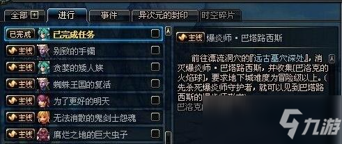 dnf遠古墓地前置任務是什么