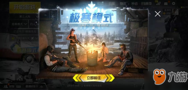《刺激戰場》極寒模式怎么玩 極寒模式玩法介紹