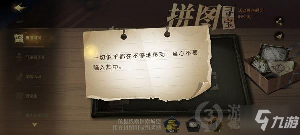 哈利波特魔法觉醒拼图寻宝9.10碎片在哪 拼图寻宝9.10碎片位置