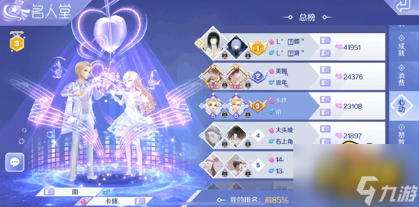 《qq炫舞手游》如何刷心動 心動值速刷攻略