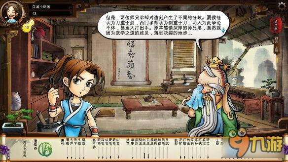 《俠客風云傳》碧血丹心DLC全劇情圖文攻略