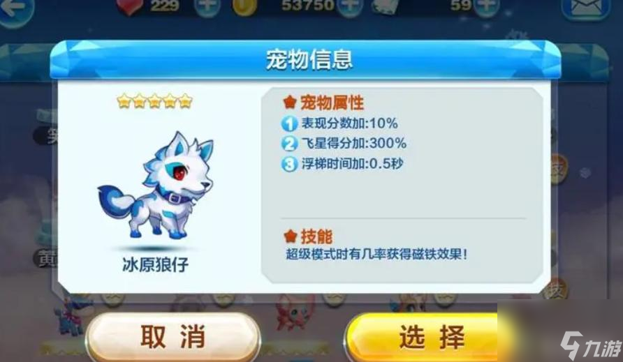 天天酷跑競速寵物排行榜是什么樣的 