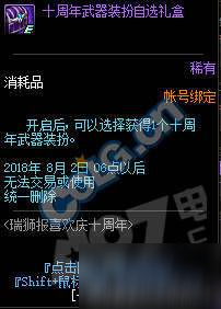 dnf十周年武器装扮外观 dnf十周年武器装扮礼盒获取方法