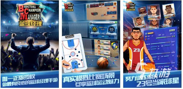 可以组队的篮球游戏有哪些2023 好玩的篮球手游推荐