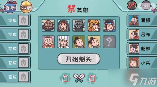 爆笑三國哈哈哈游戲攻略大全 最新通關攻略（持續更新）[視頻]