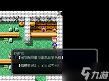 吞食天地2青蓮完全版v1.39.1圖文攻略