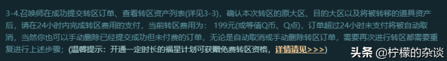 LOL福星计划是什么 福星计划需要购买吗