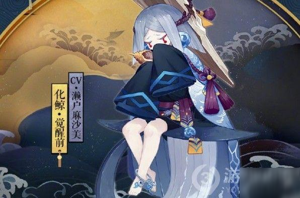 《陰陽師》化鯨手中一直捧著是什么 答題活動答案大全