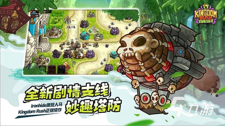 策略塔防类手游有哪些 有趣的策略塔防类手游大全2023