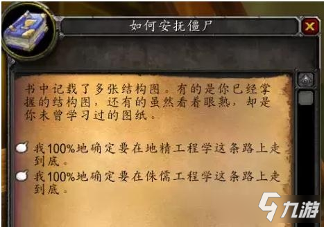 《魔獸世界懷舊服》完美工程學怎么升級 完美工程學升級指南
