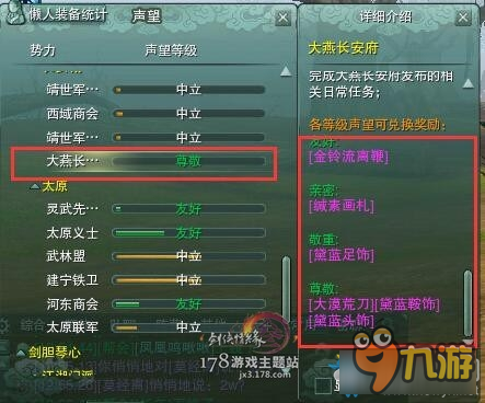 剑网3声望马具有哪些 剑网3声望马具整理一览