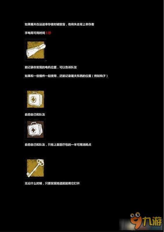 《黎明杀机》怎么玩 《黎明杀机》全图文攻略分析