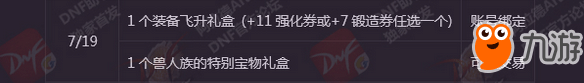 《DNF》2018春節(jié)套禮包春節(jié)套都有什么獎勵 多買多送活動內(nèi)容一覽