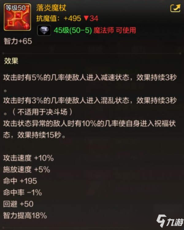 《DNF手游》落炎魔杖一览 落炎魔杖厉害吗