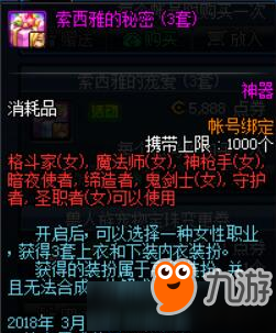 《dnf》全職業(yè)內(nèi)衣套圖鑒匯總 索西雅的秘密裝扮套裝