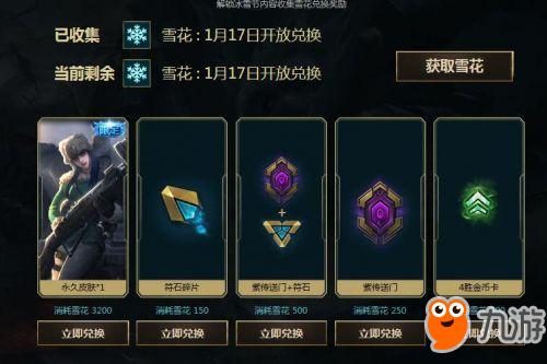 《lol》女警冰原狙击皮肤兑换地址 冰雪节雪花怎么获取