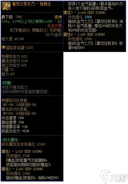 《DNF》狂战士CP武器属性介绍