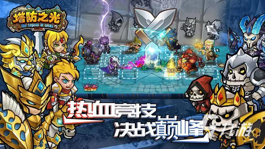 策略塔防类手游有哪些 有趣的策略塔防类手游大全2023