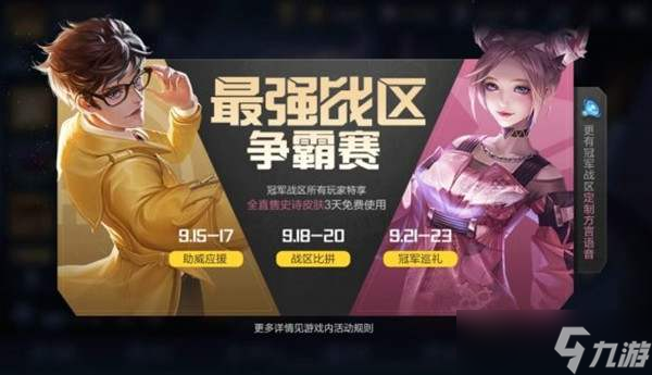 王者榮耀戰(zhàn)區(qū)皮膚大全