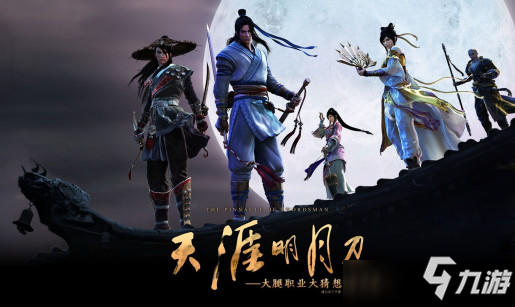 《天涯明月刀》手游開局怎么玩 開局首日活動玩法詳解